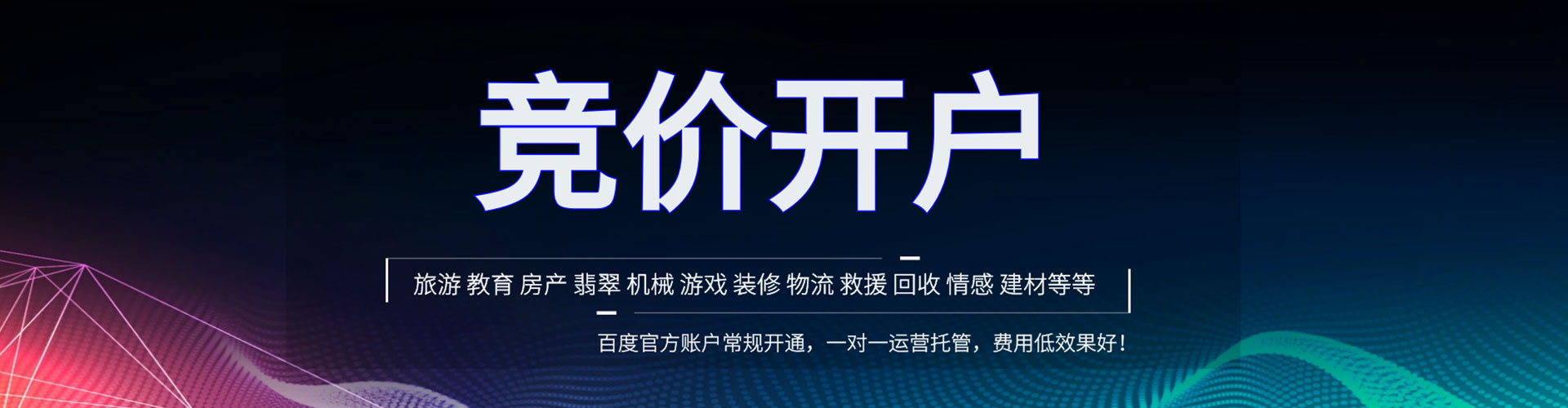 贵阳百度竞价托管